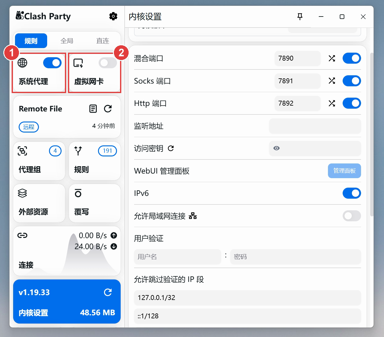 系统代理与虚拟网卡开关