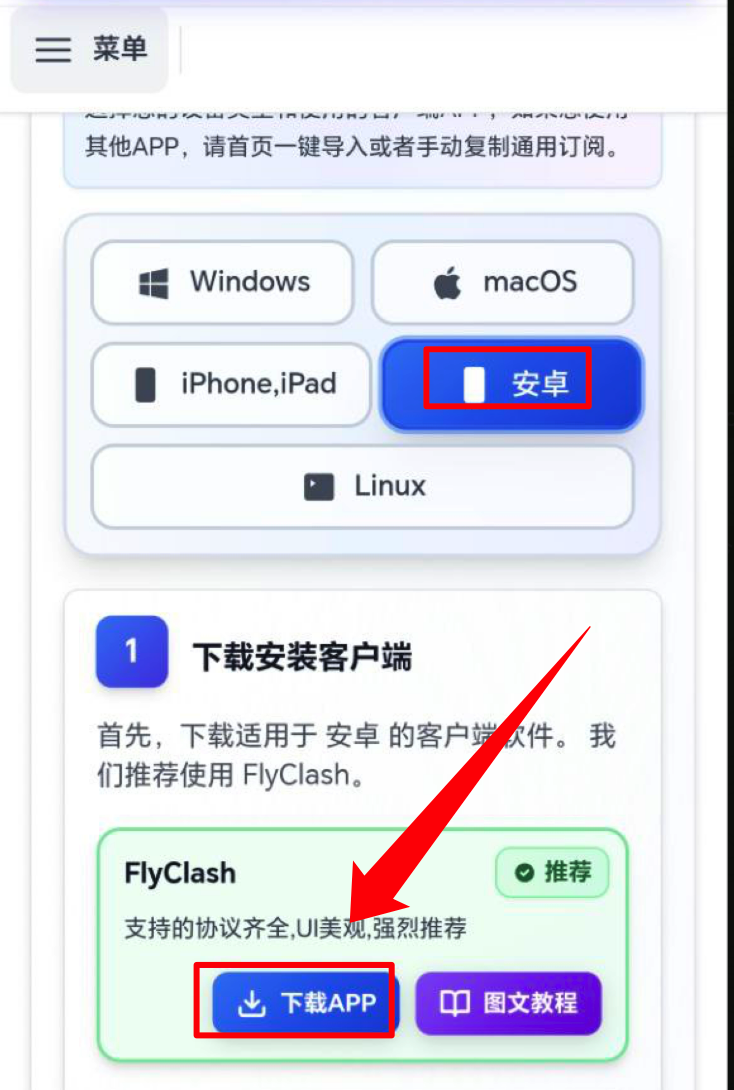 FlyClash 安卓下载页面