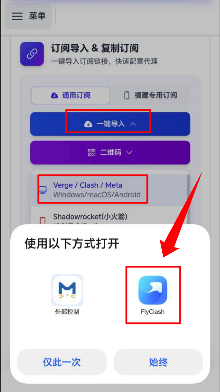 FlyClash 一键导入订阅