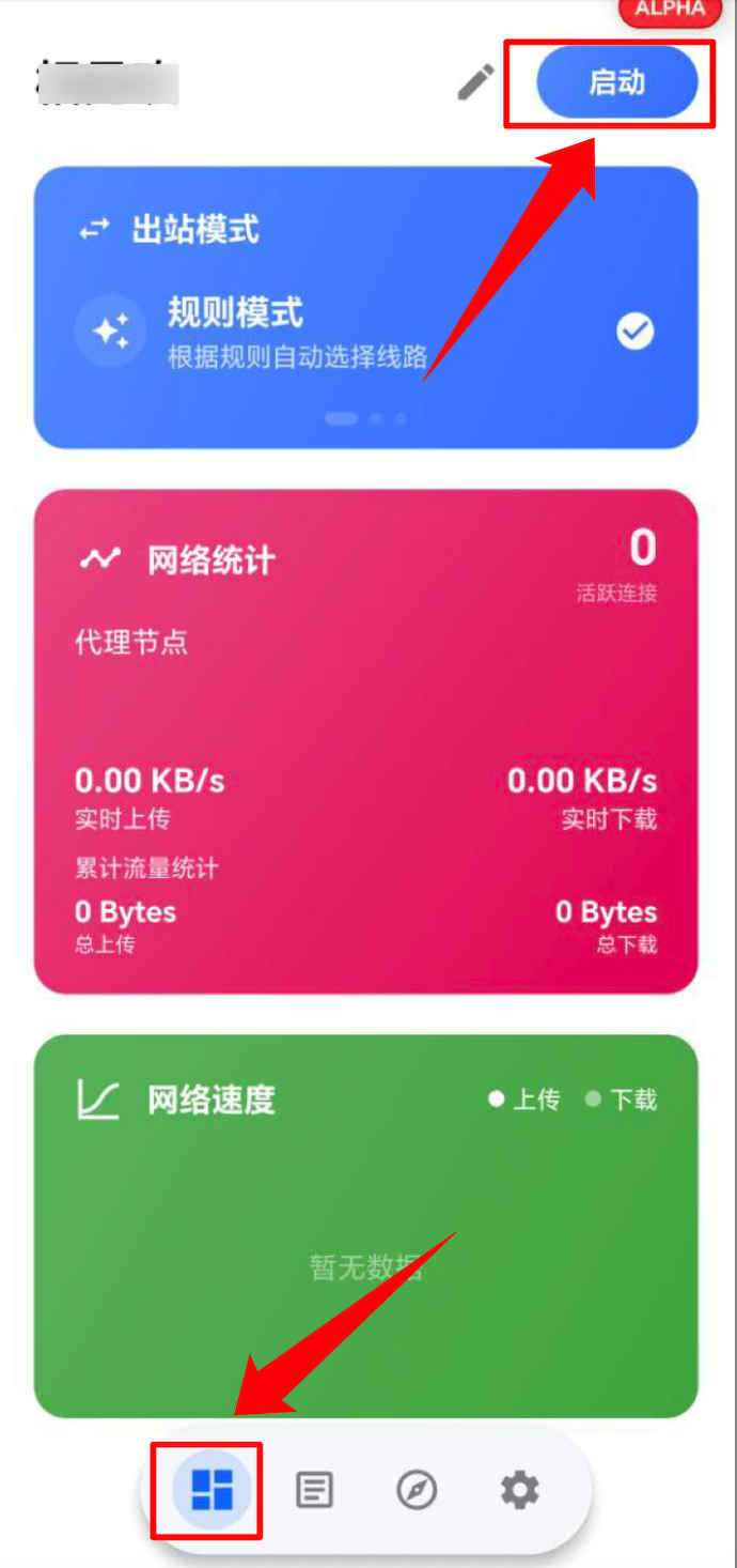 FlyClash 启动代理服务