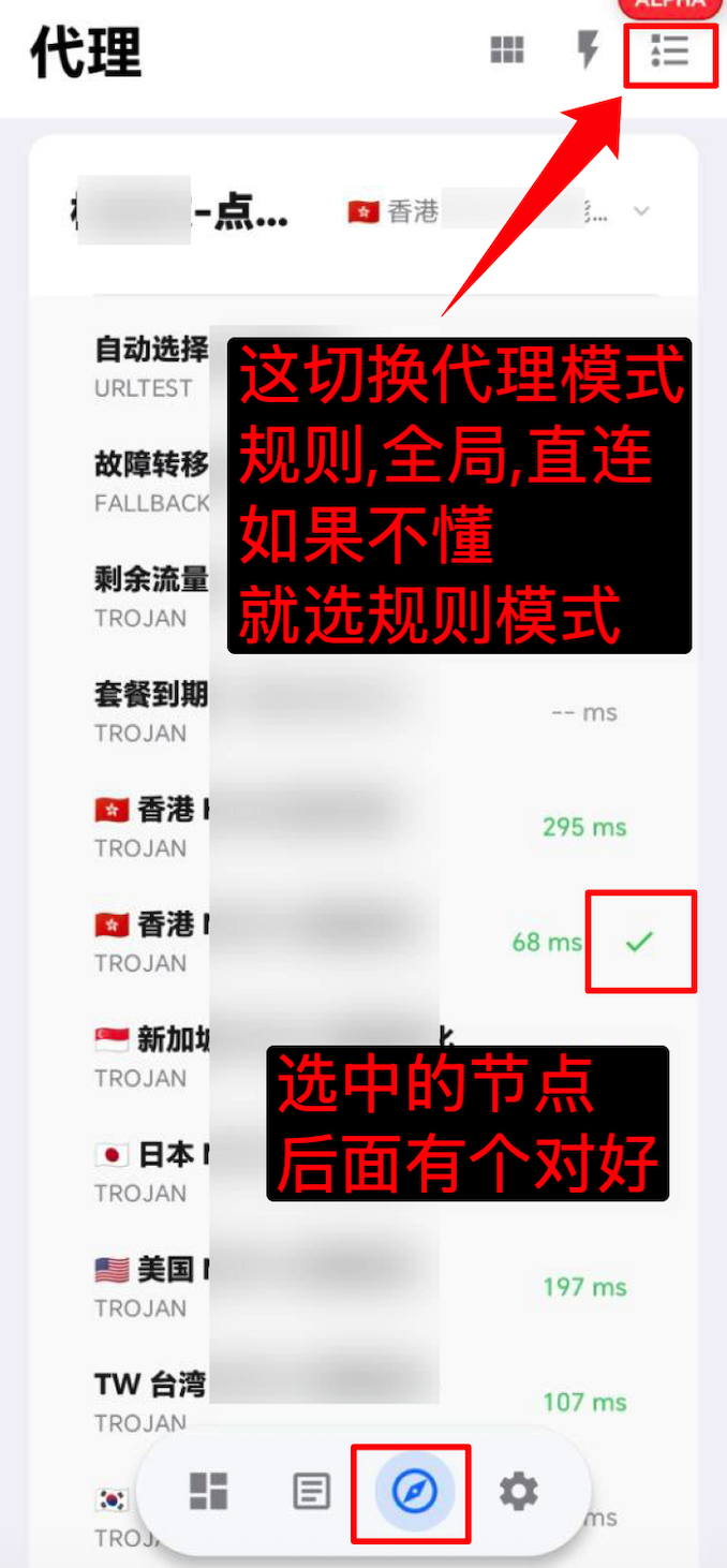 FlyClash 节点选择界面
