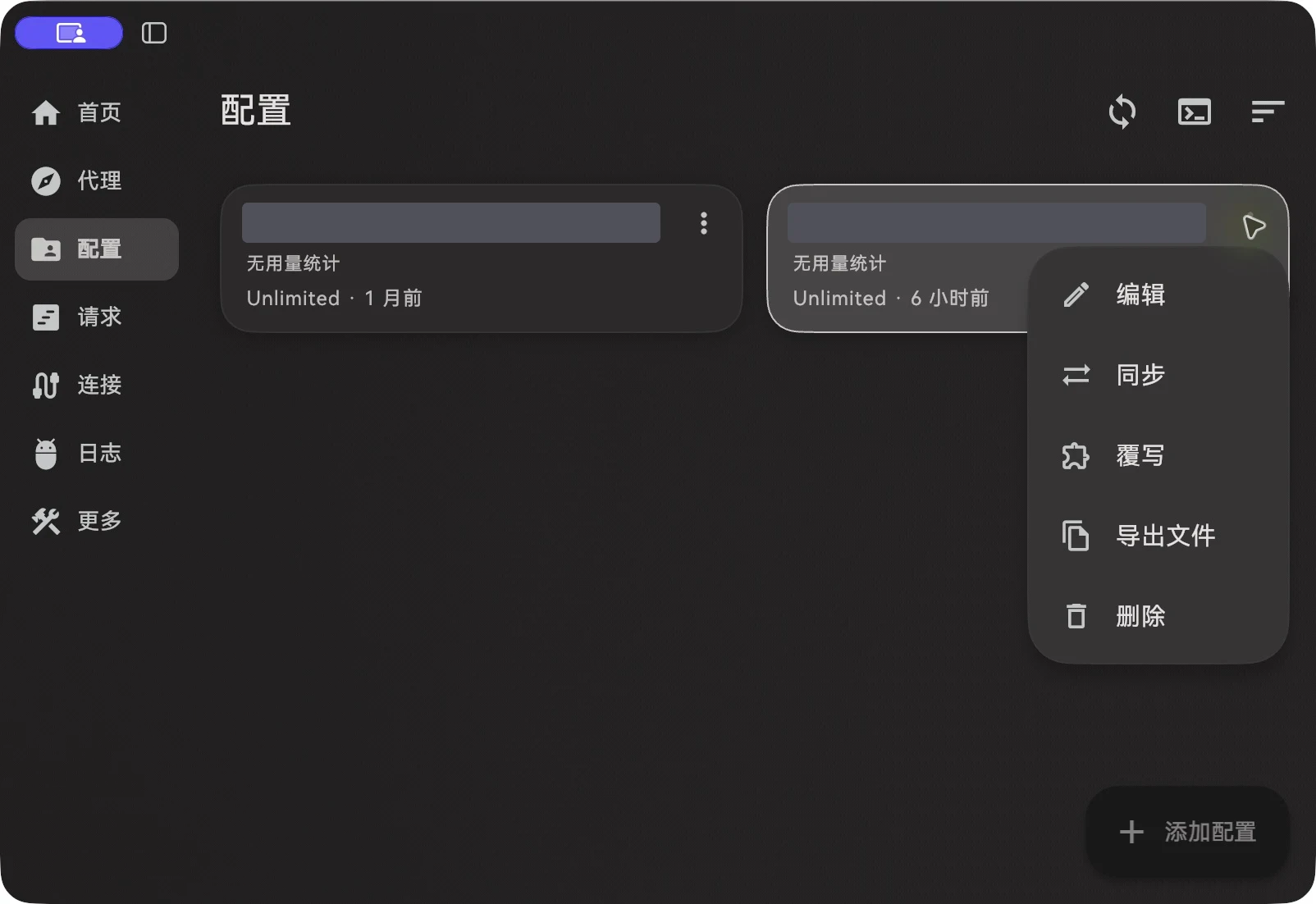 配置卡片菜单,显示编辑、同步、覆写、导出文件和删除