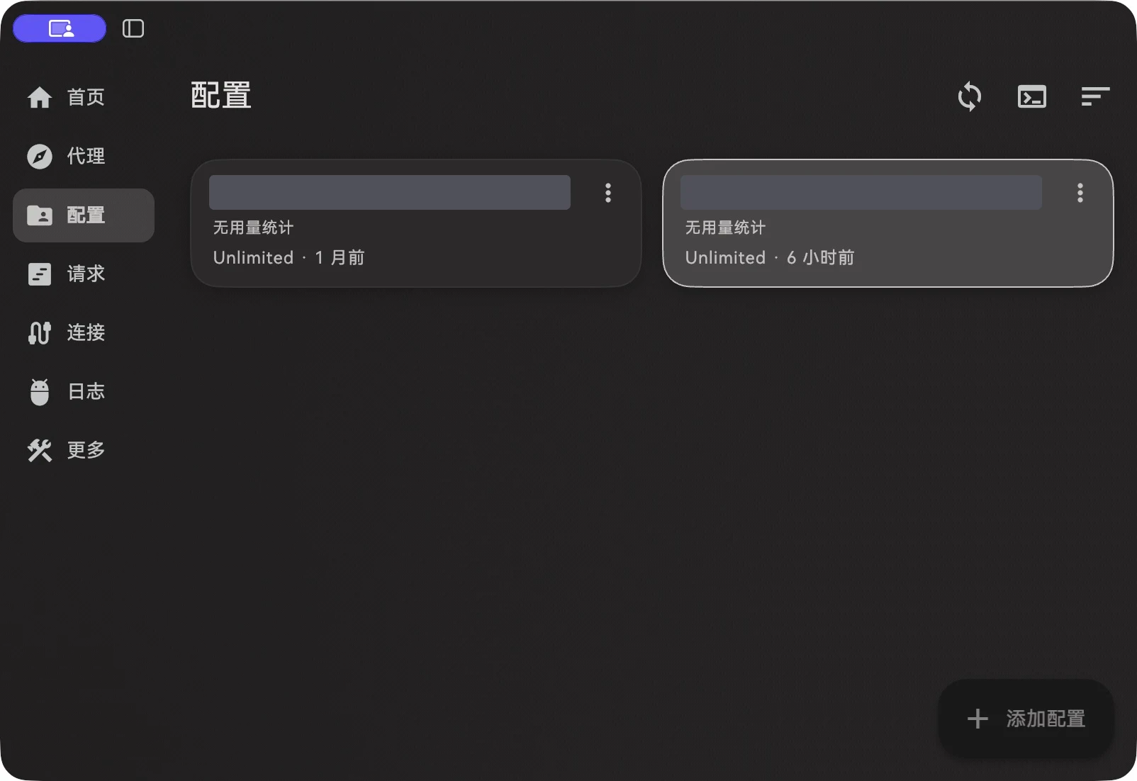 配置列表与右下角的添加配置按钮