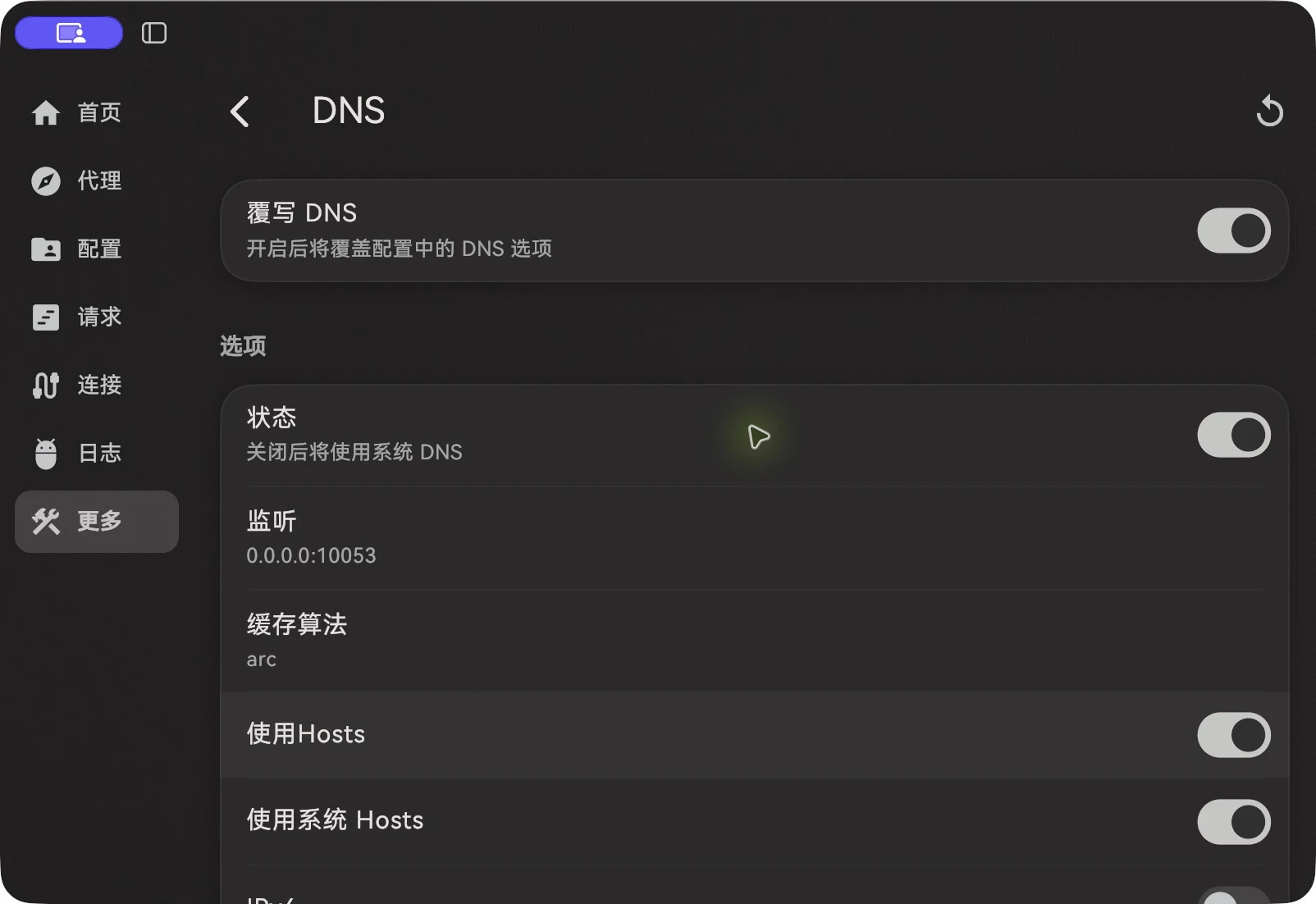 DNS 设置页面,显示覆写 DNS、状态、监听、缓存算法和 Hosts 选项
