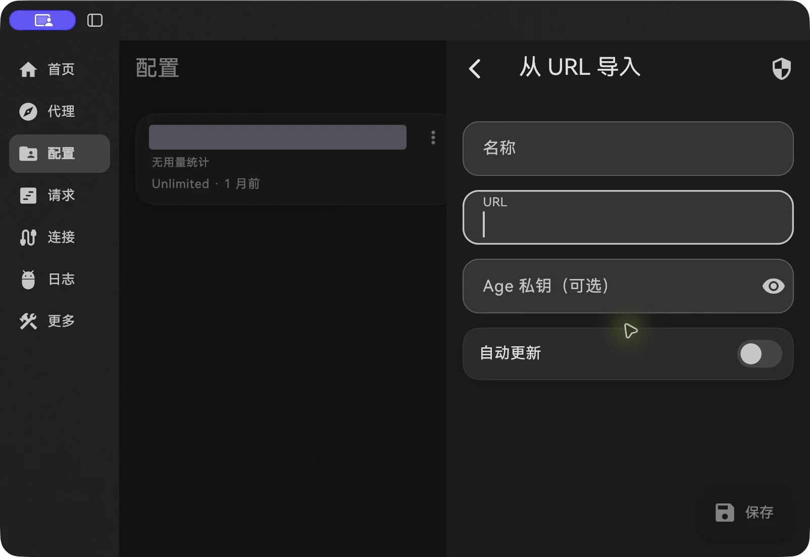 从 URL 导入表单,包含名称、URL、可选 Age 私钥与自动更新