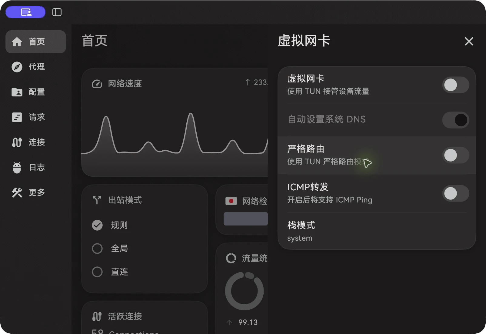 虚拟网卡选项,包括自动设置系统 DNS、严格路由、ICMP 转发与栈模式