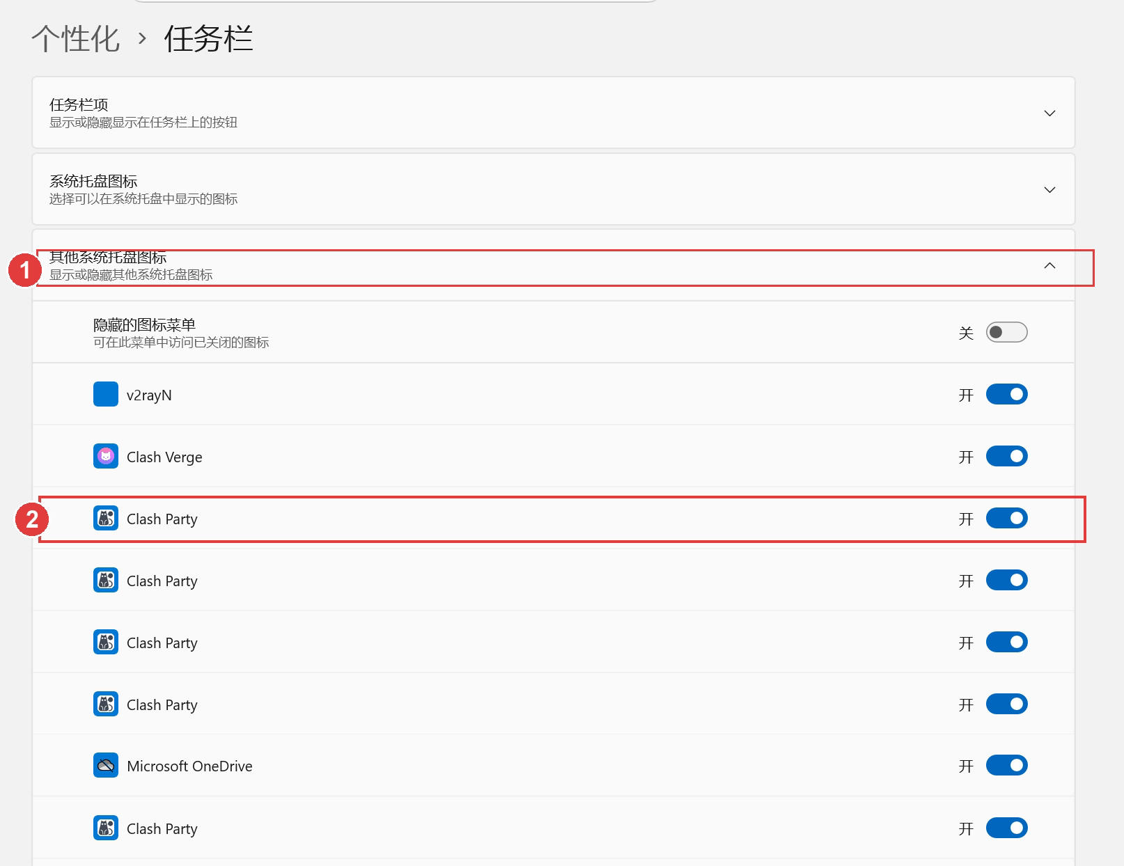 任务栏图标设置