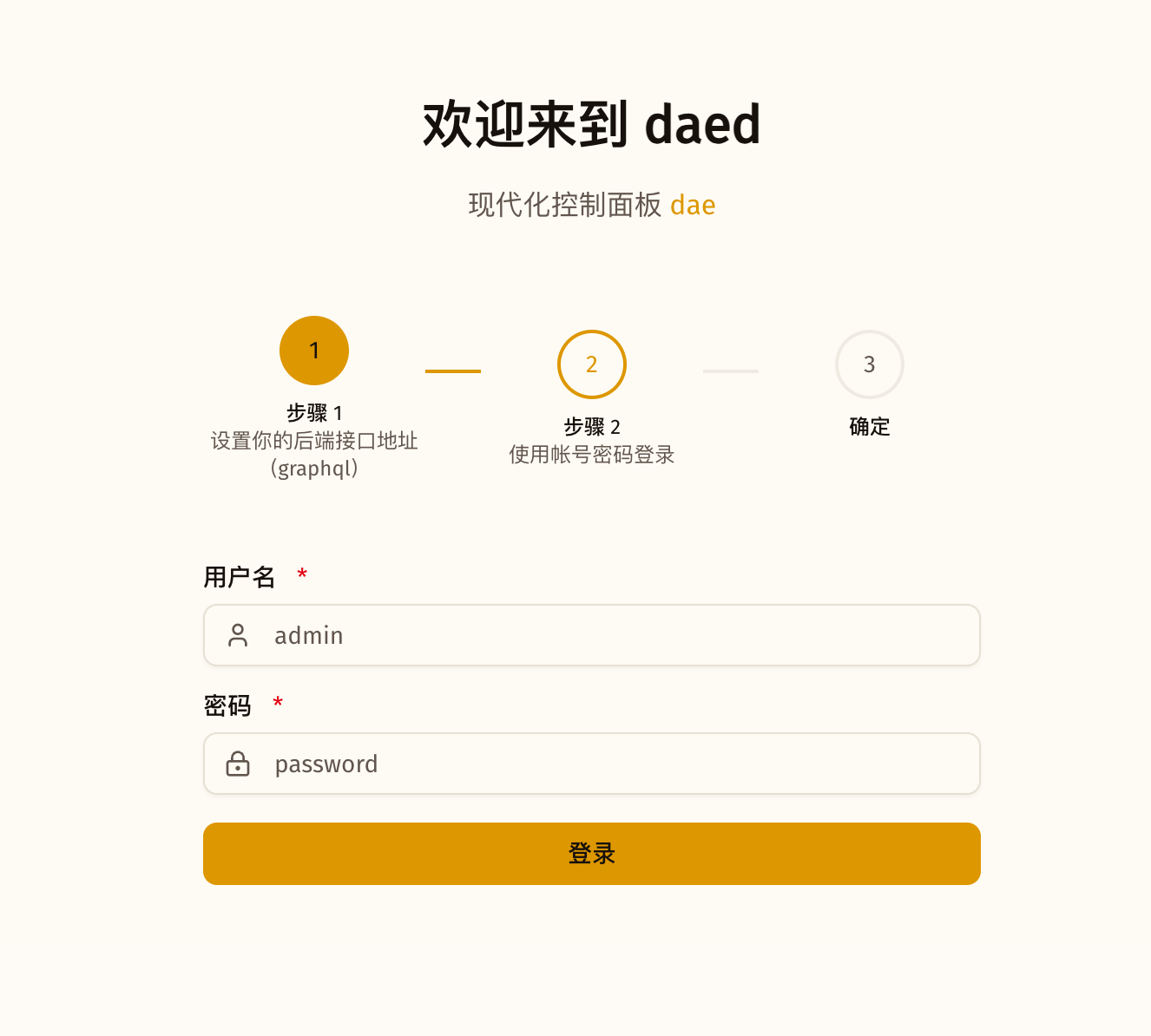 设置用户名和密码